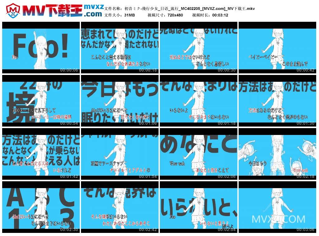 初音ミク-飛行少女_日语_流行_MC402205